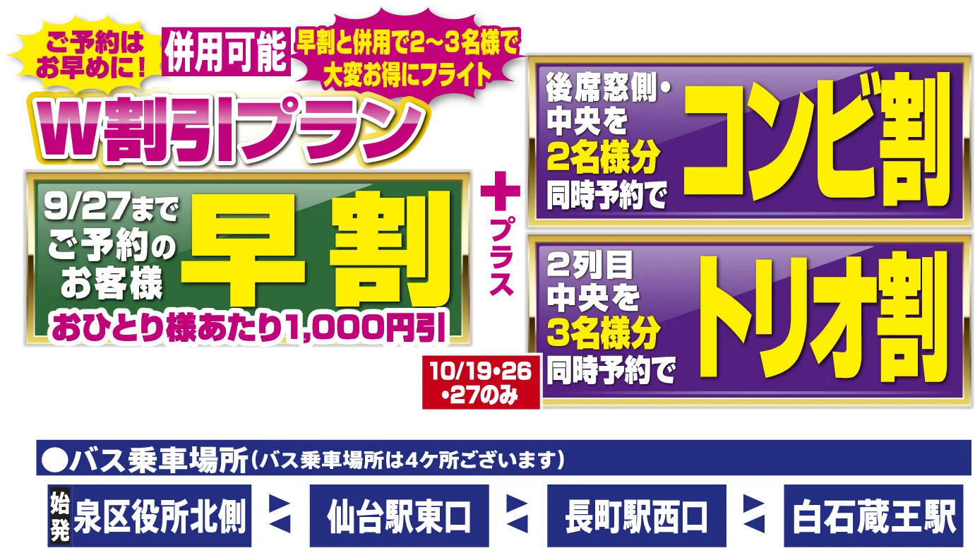 W割引プラン