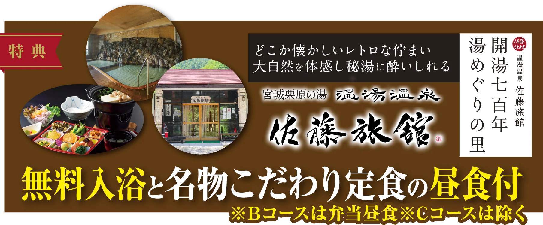 ツアー特典_佐藤旅館