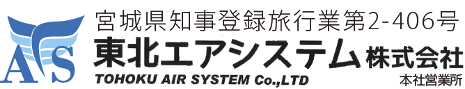 東北エアシステム株式会社